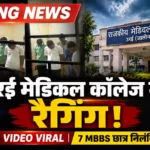 Breaking News_ Anti-Ragging Alert at Medical College