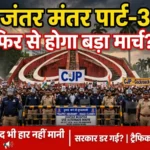 CJP Protest March on 11 Ocotber to Jantar Mantar