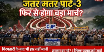 CJP Protest March on 11 Ocotber to Jantar Mantar