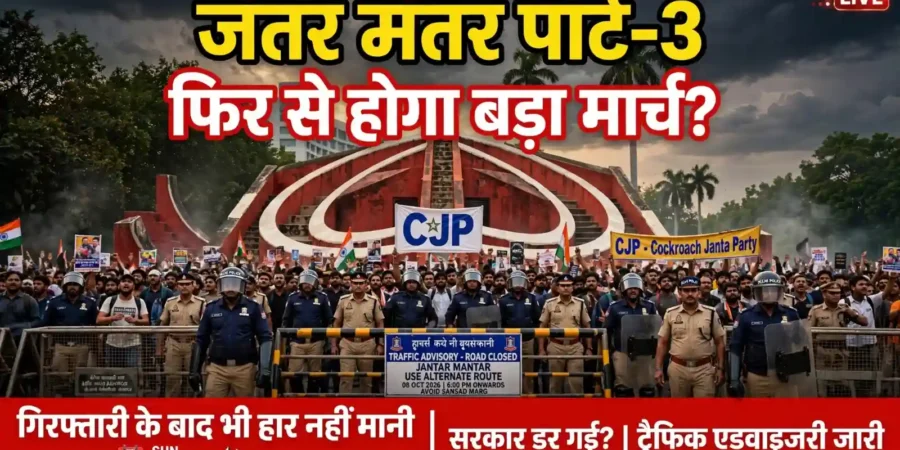 CJP Protest March on 11 Ocotber to Jantar Mantar