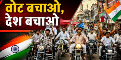 szp vote bachao desh bachao