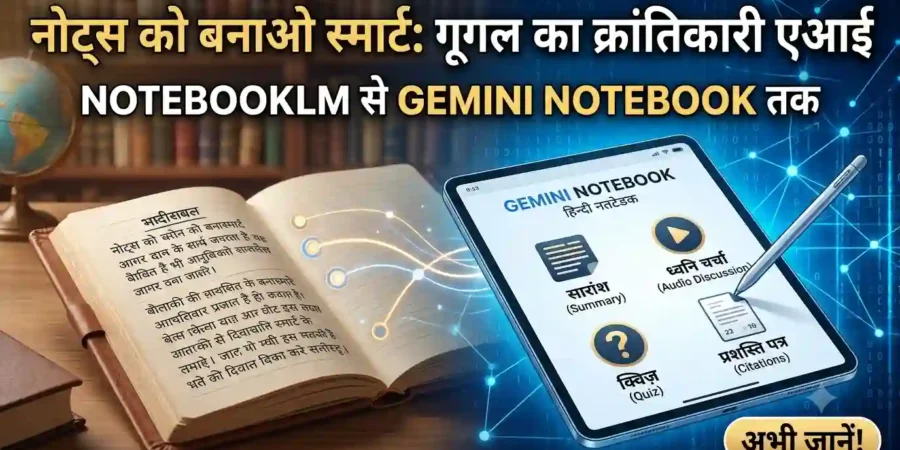 NotebookLM revoutionary tool for students