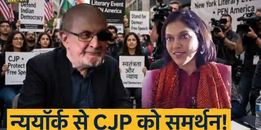 SULMAN RUSHDI AND MEERA NAIR