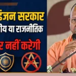 YOGI ON PROTEST