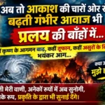 bhagani ki vani ch 12 divya jyoti part 2