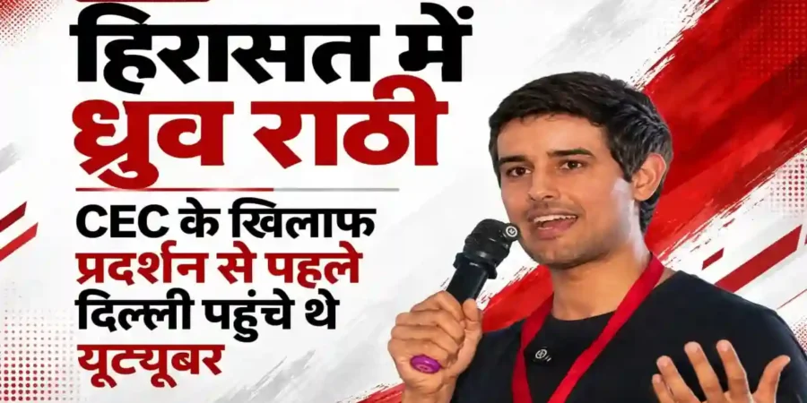 Dhruv Rathi Arrested