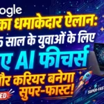 google-new-featuers