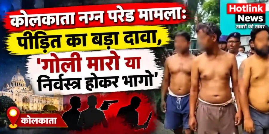 kolkata nude parade case