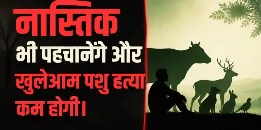 nastik bhi pahchanenge (1)