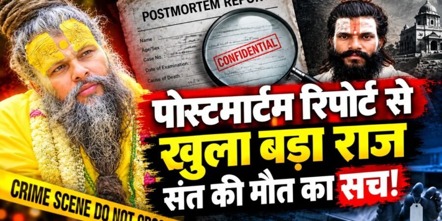 rasik dulari sharan postmortem report