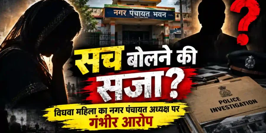 sach bolne ki saja