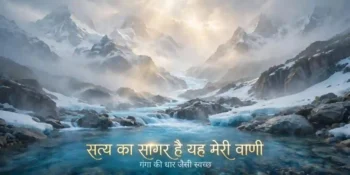 satya ka sagar hai meri ye vani