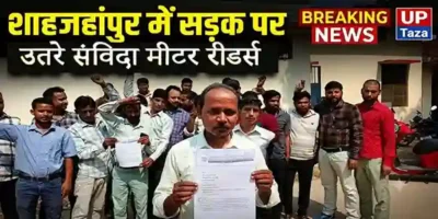 shahjahanpur meter readers protest